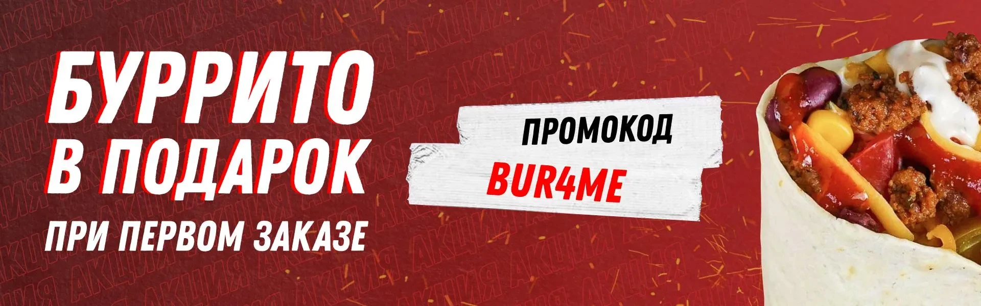 Акционный баннер
