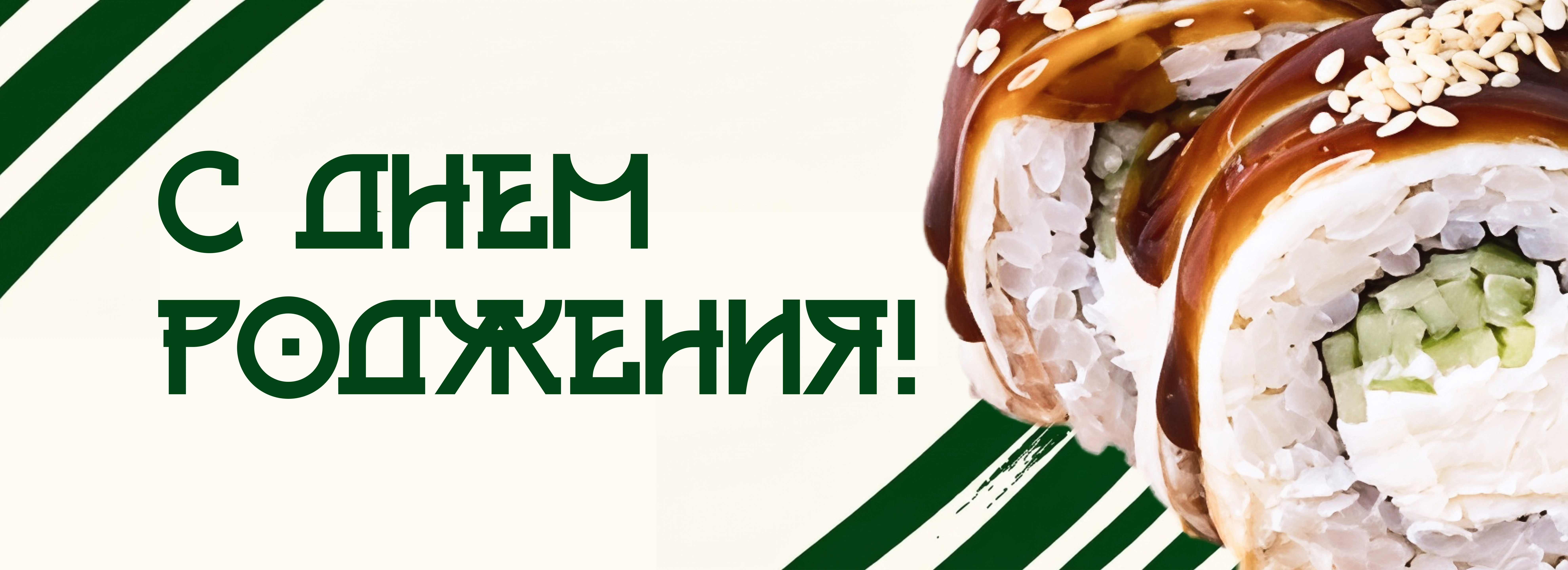 Акционный баннер