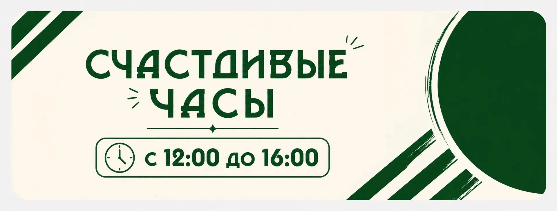 Акционный баннер