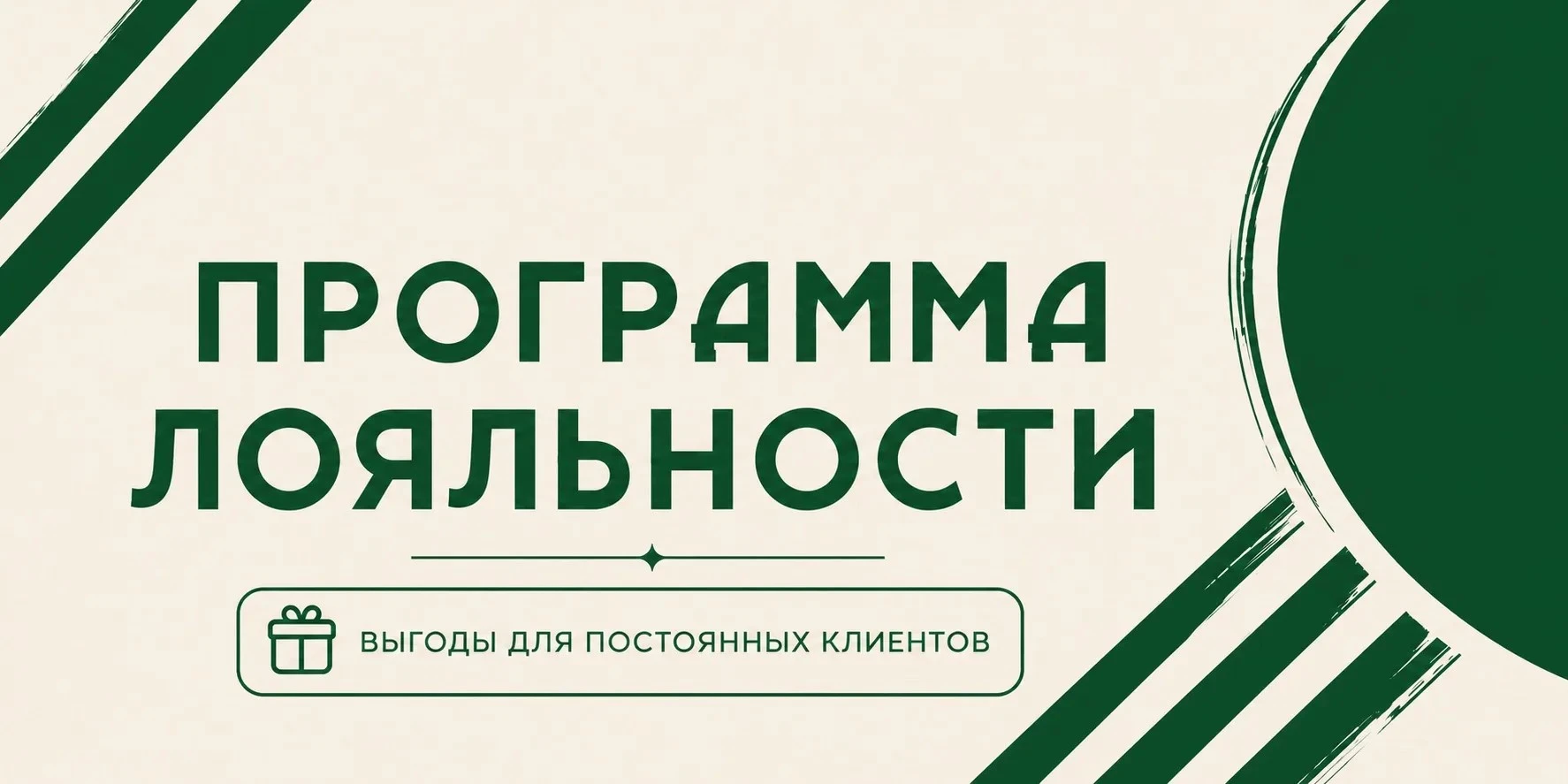 Акционный баннер