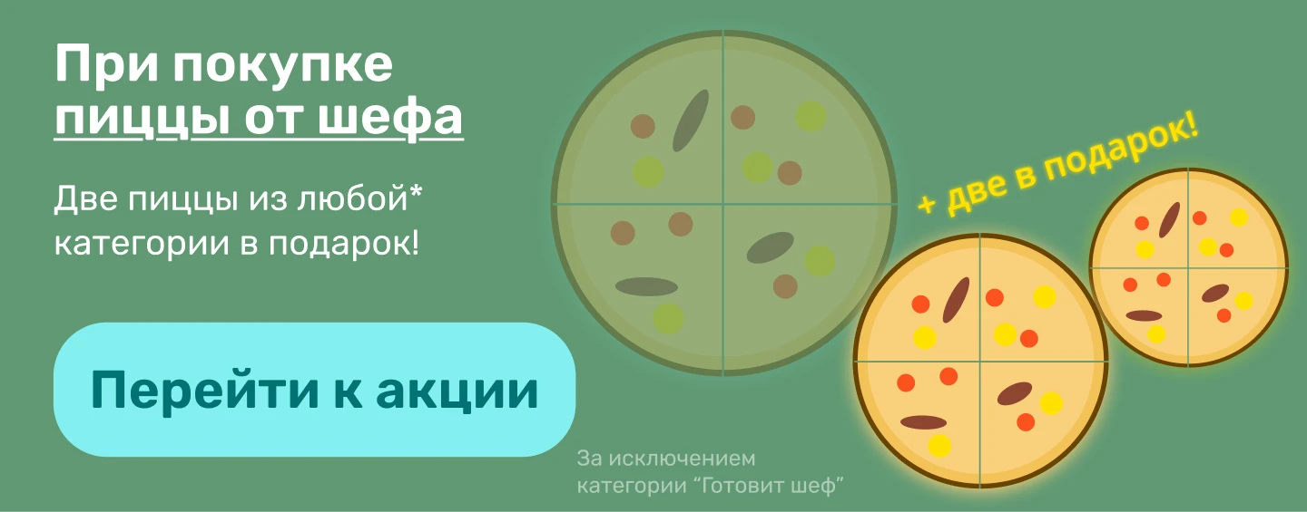 Акционный баннер
