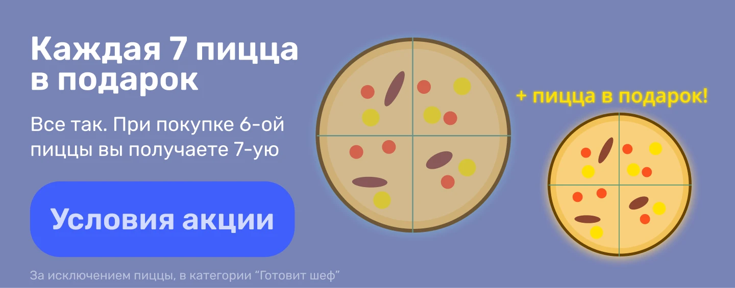 Акционный баннер