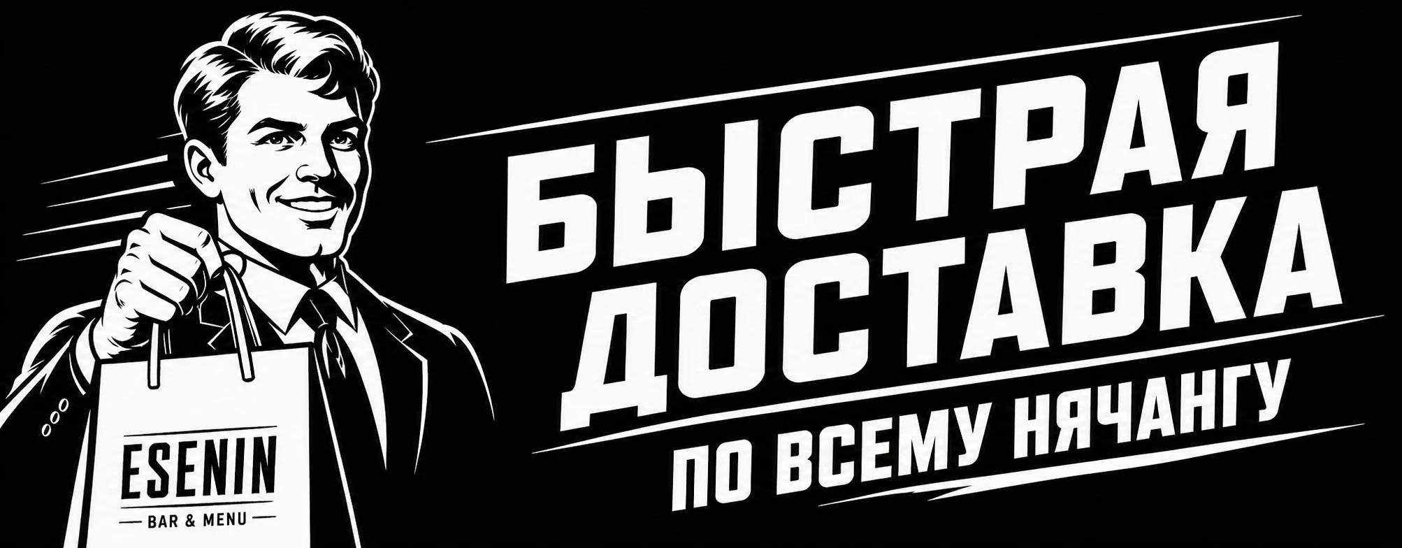 Акционный баннер