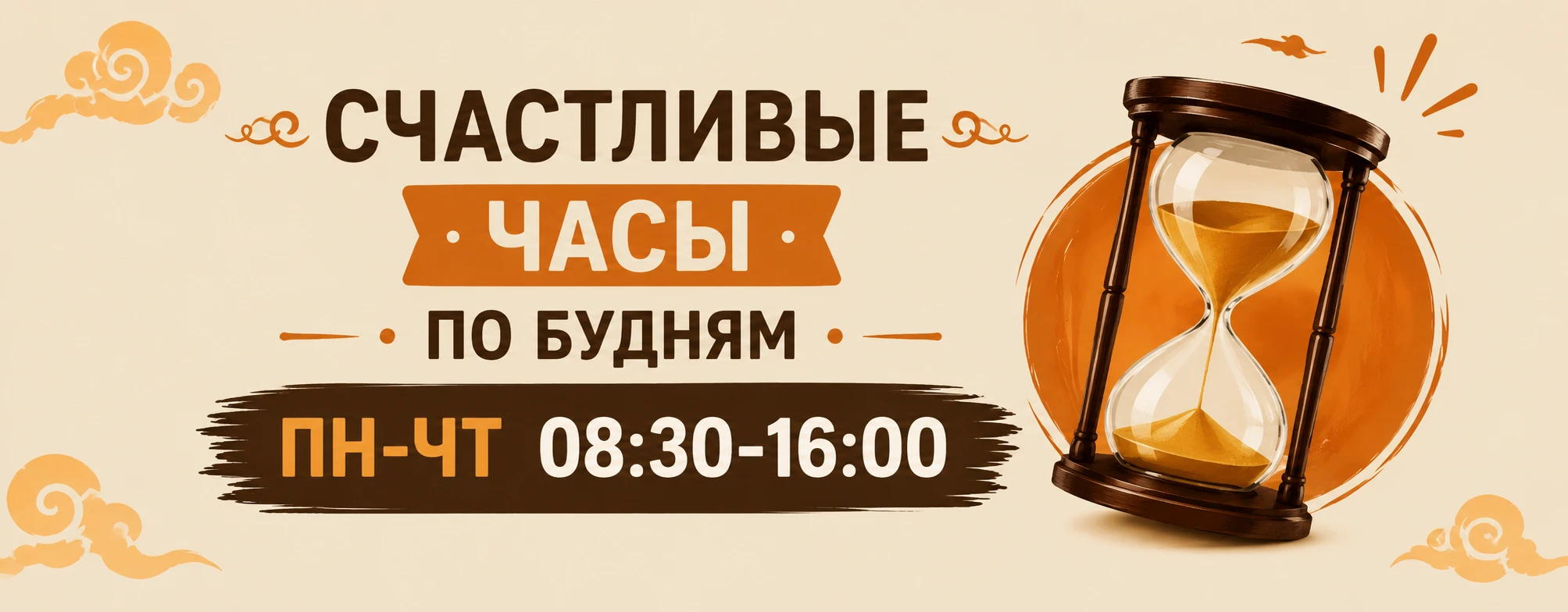 Акционный баннер