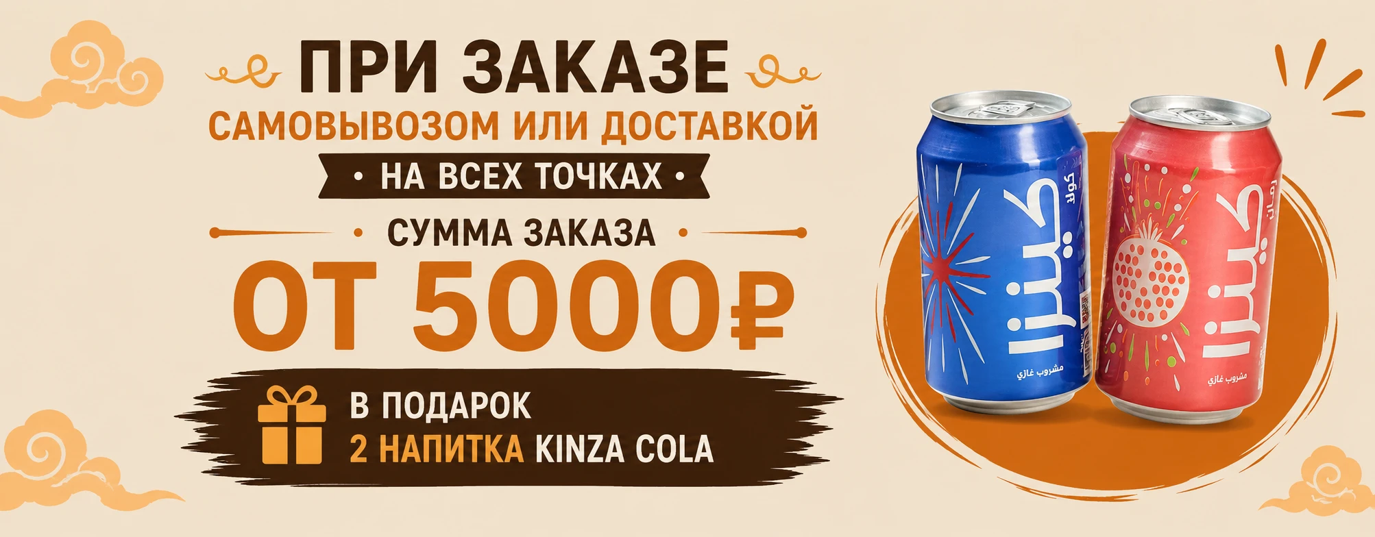 Акционный баннер