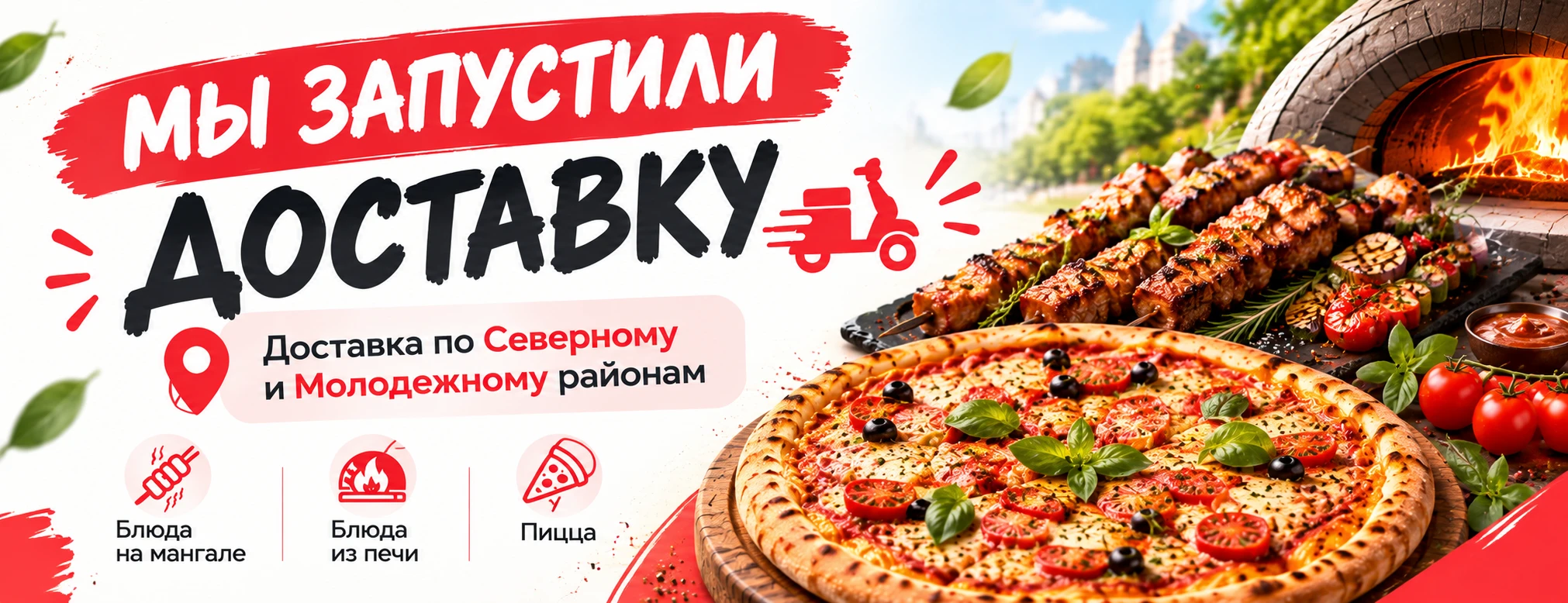 Акционный баннер
