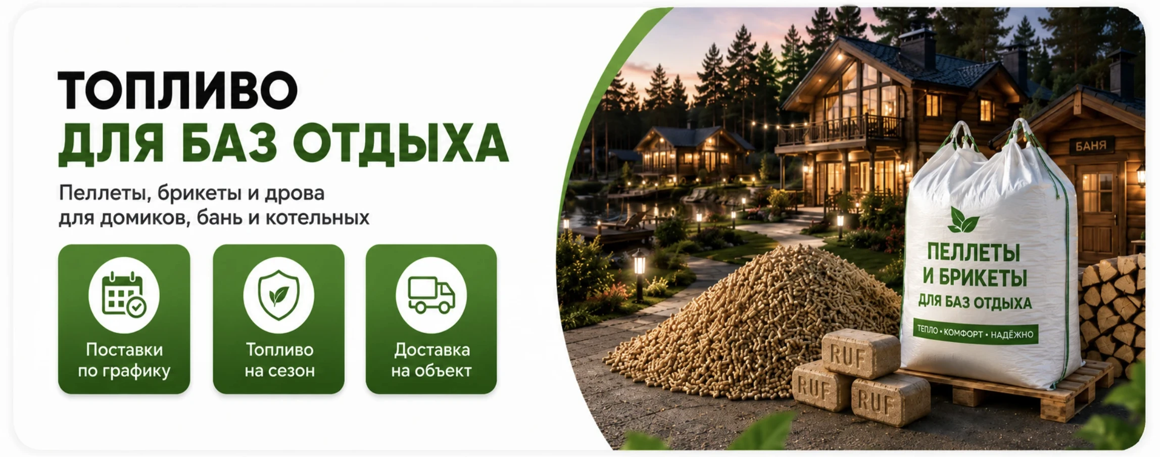 Акционный баннер