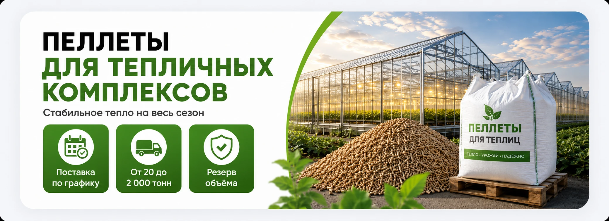 Акционный баннер